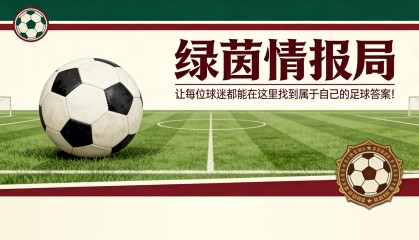 乐鱼体育平台-意大利球迷不信任本国裁判